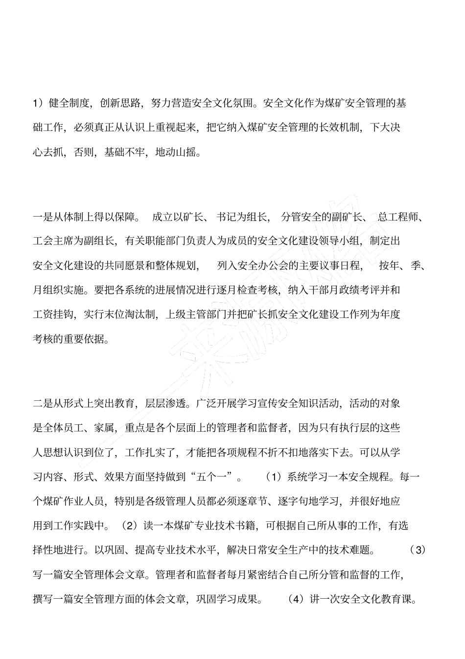 浅析煤矿安全文化建设的隐忧与对策_第2页