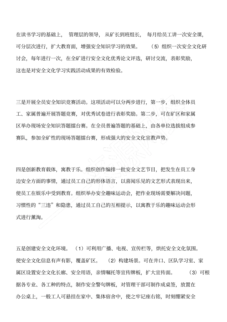 浅析煤矿安全文化建设的隐忧与对策_第3页