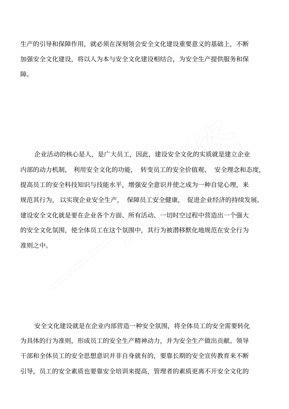 浅析煤矿加强安全文化建设的重要性_第2页