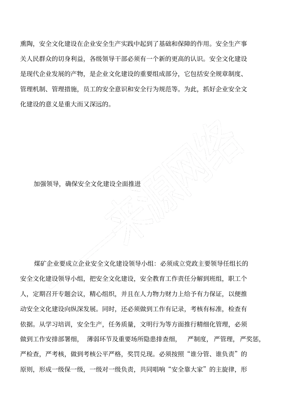 浅析煤矿加强安全文化建设的重要性_第3页