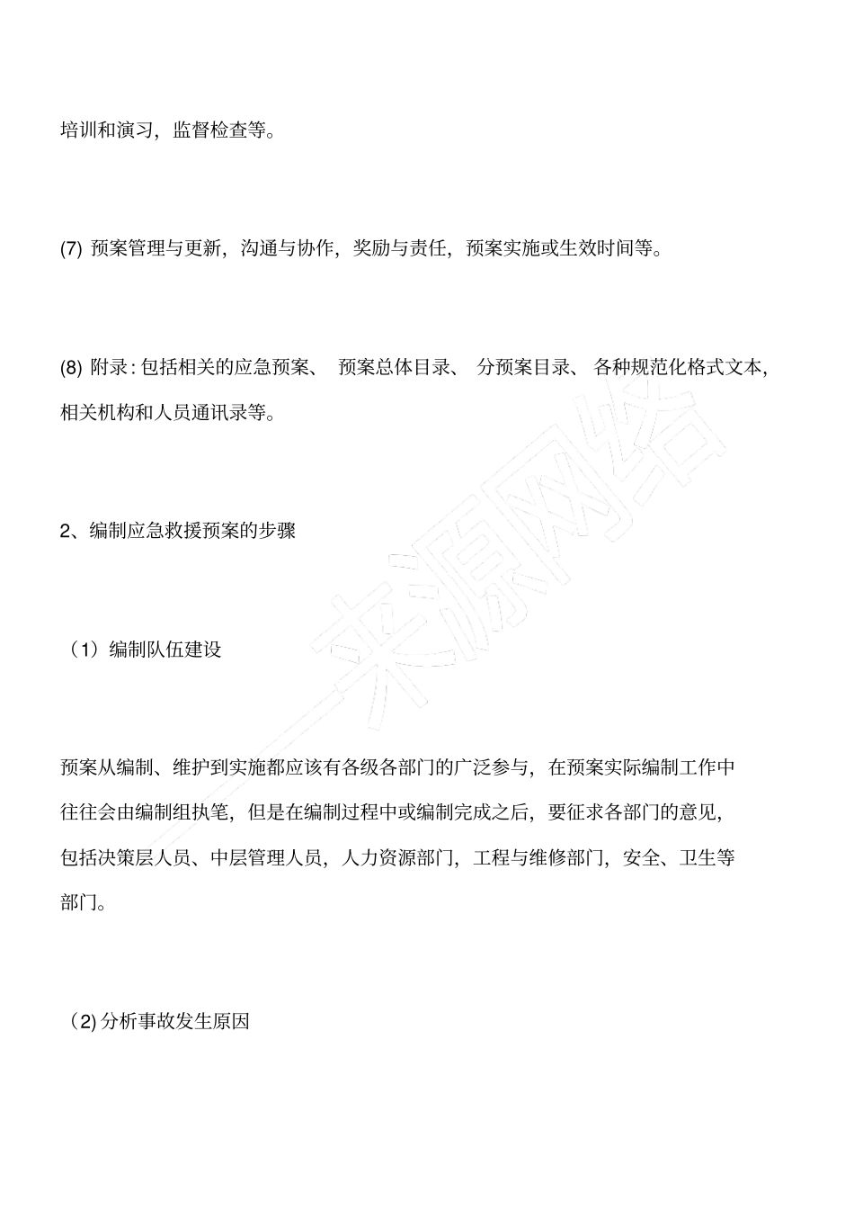 浅析燃气事故应急救援预案的编制与执行_第3页