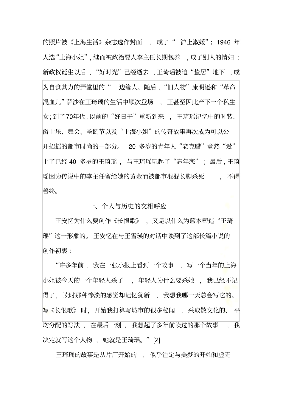 浅析王安忆长恨歌中王琦瑶的女性形象_第3页