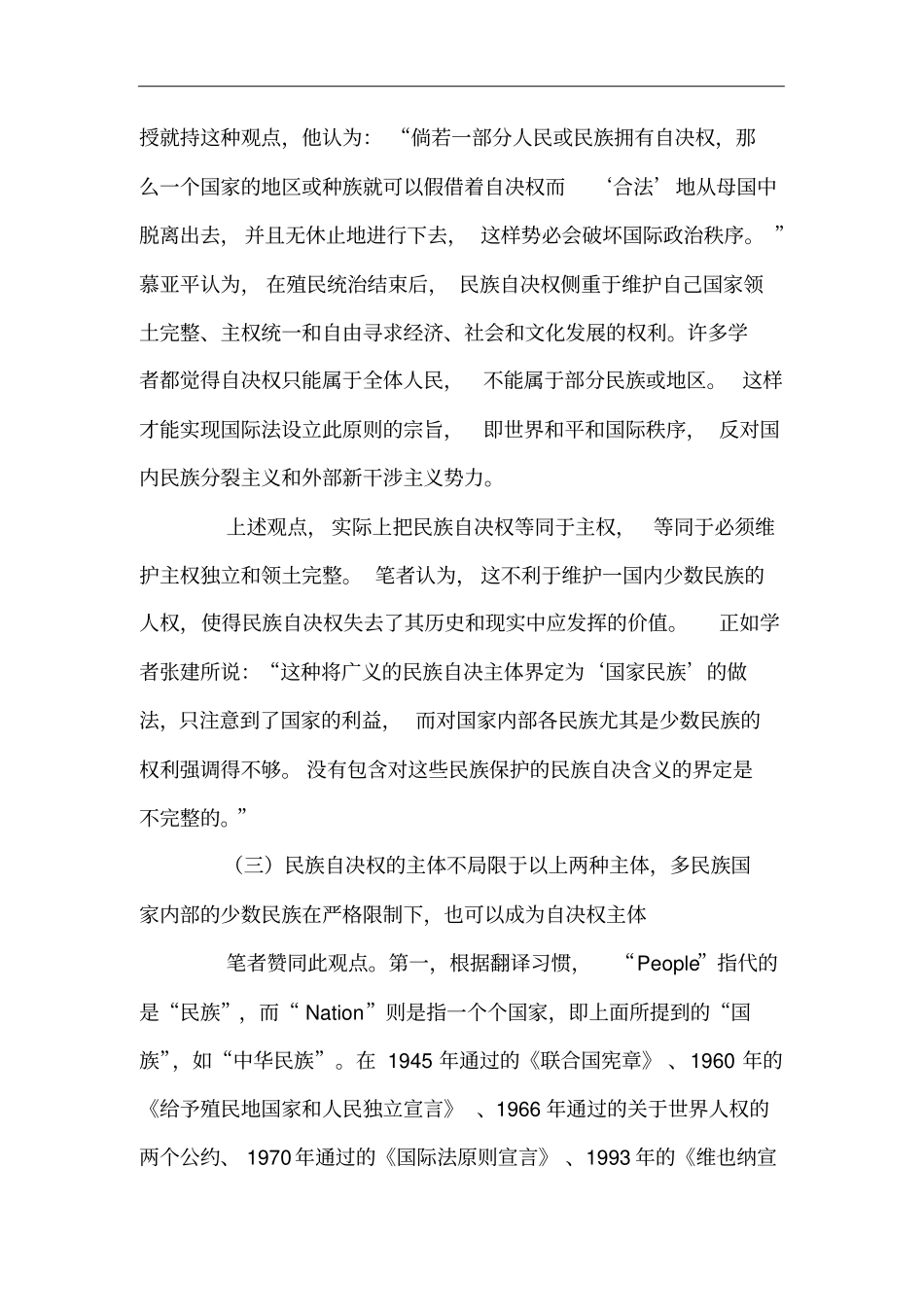 浅析现代国际法上的民族自决原则_第3页
