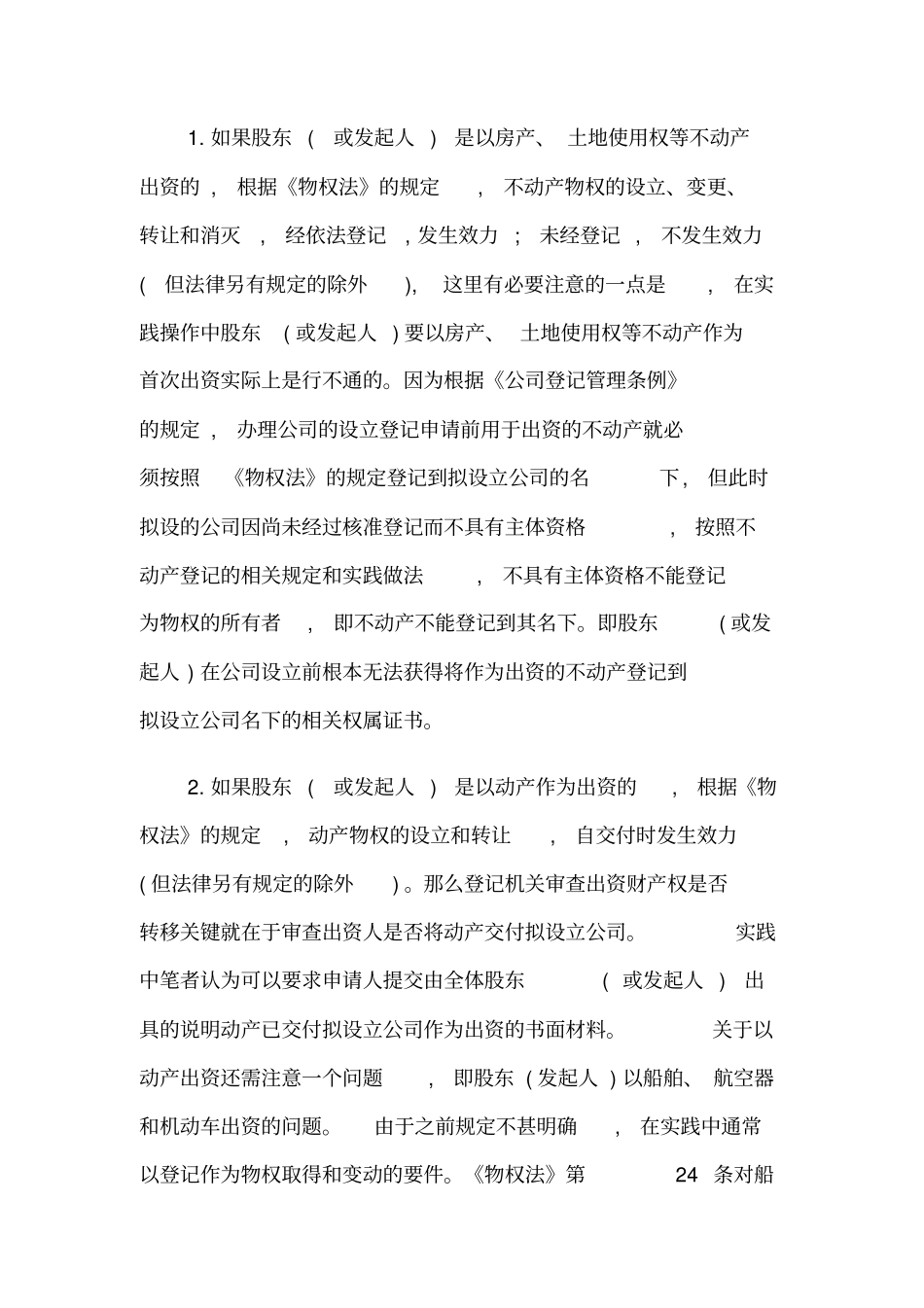 浅析物权法与工商行政管理的关系_第2页