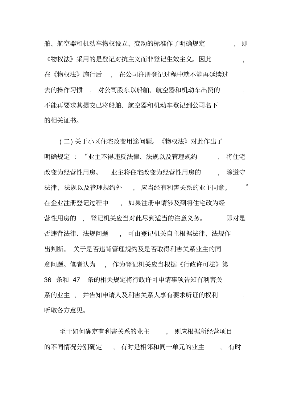 浅析物权法与工商行政管理的关系_第3页