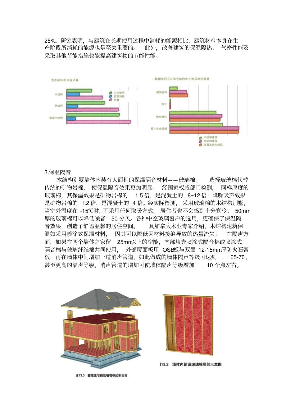 浅析现代木结构建筑的优势_第3页