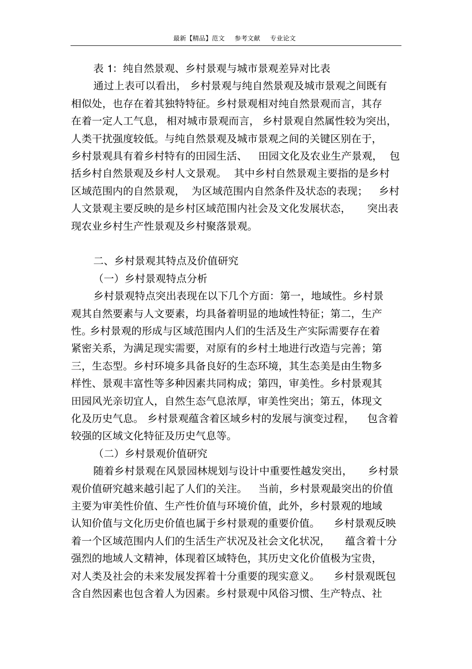 浅析现阶段乡村景观在风景园林规划与设计中的重要意义_第2页