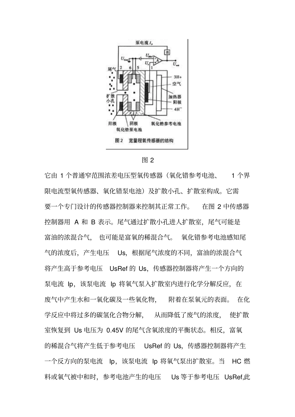 浅析电喷汽车的宽量程氧传感器LSU9_第2页