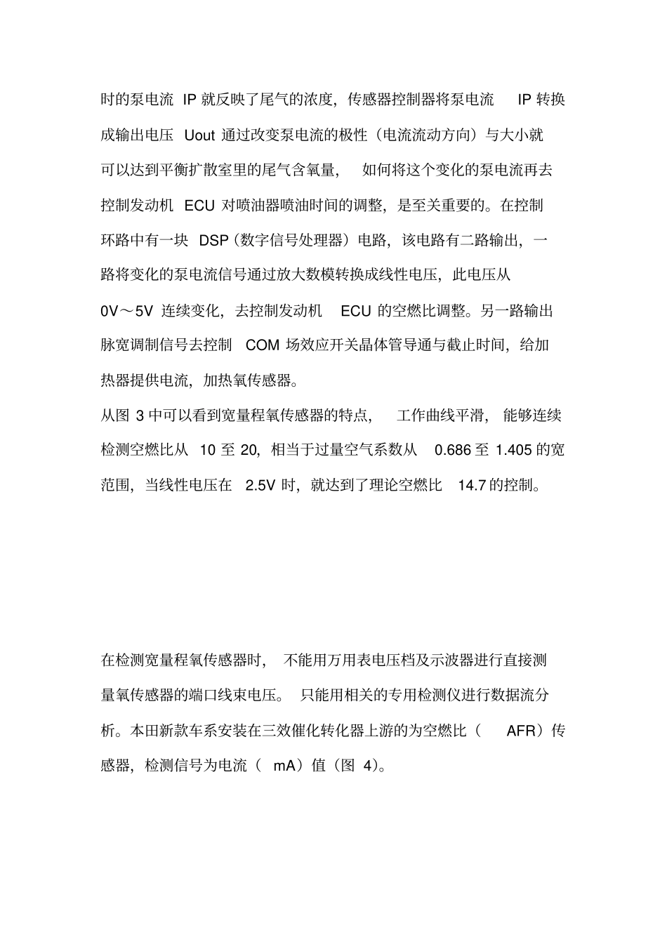 浅析电喷汽车的宽量程氧传感器LSU9_第3页