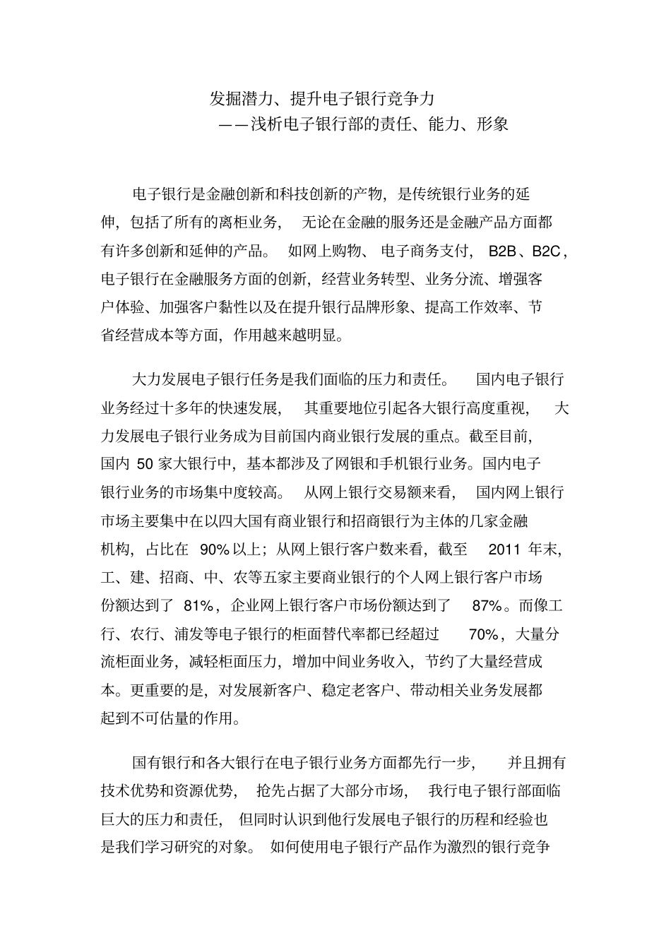 浅析电子银行部的责任、能力、形象_第2页