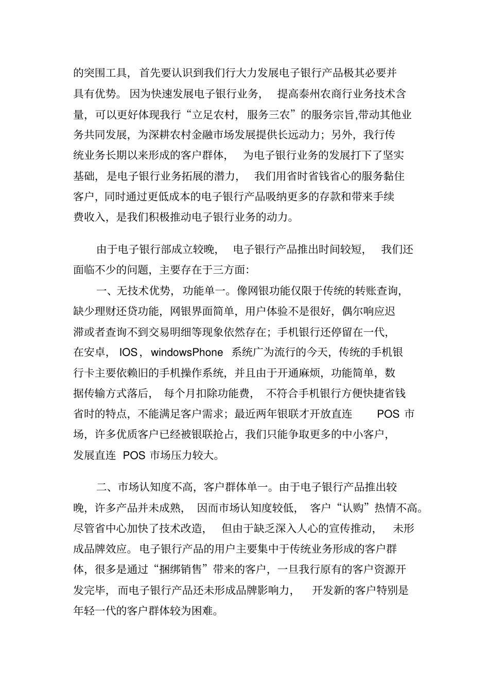 浅析电子银行部的责任、能力、形象_第3页