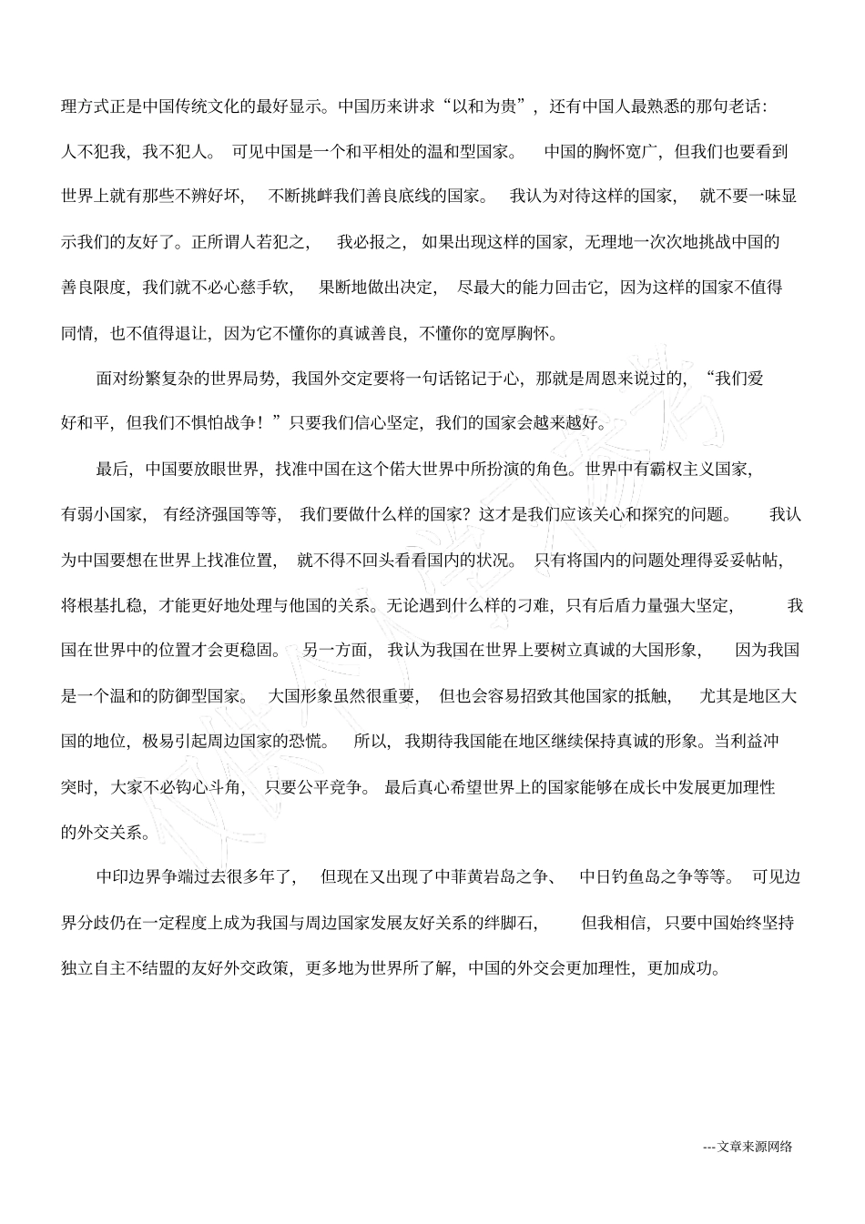 浅析由中印边界争端引发的思考_1_第2页