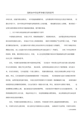 浅析由中印边界争端引发的思考_1