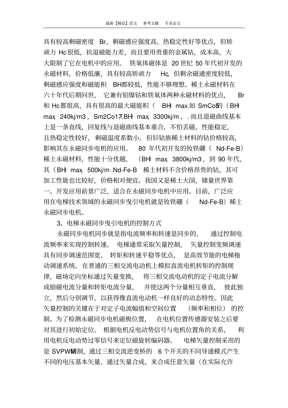 浅析电梯永磁同步电机_第2页