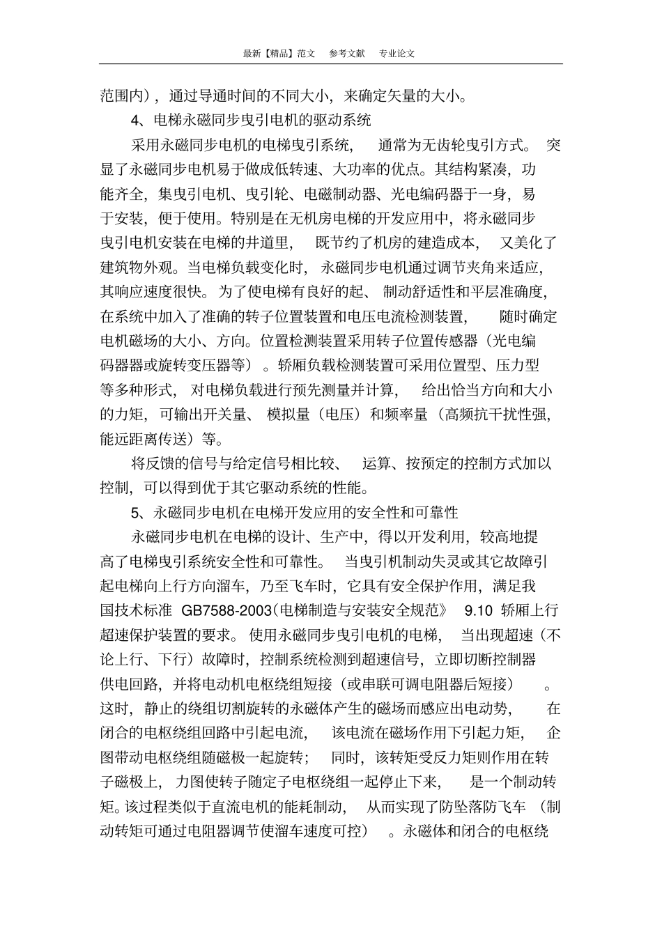 浅析电梯永磁同步电机_第3页