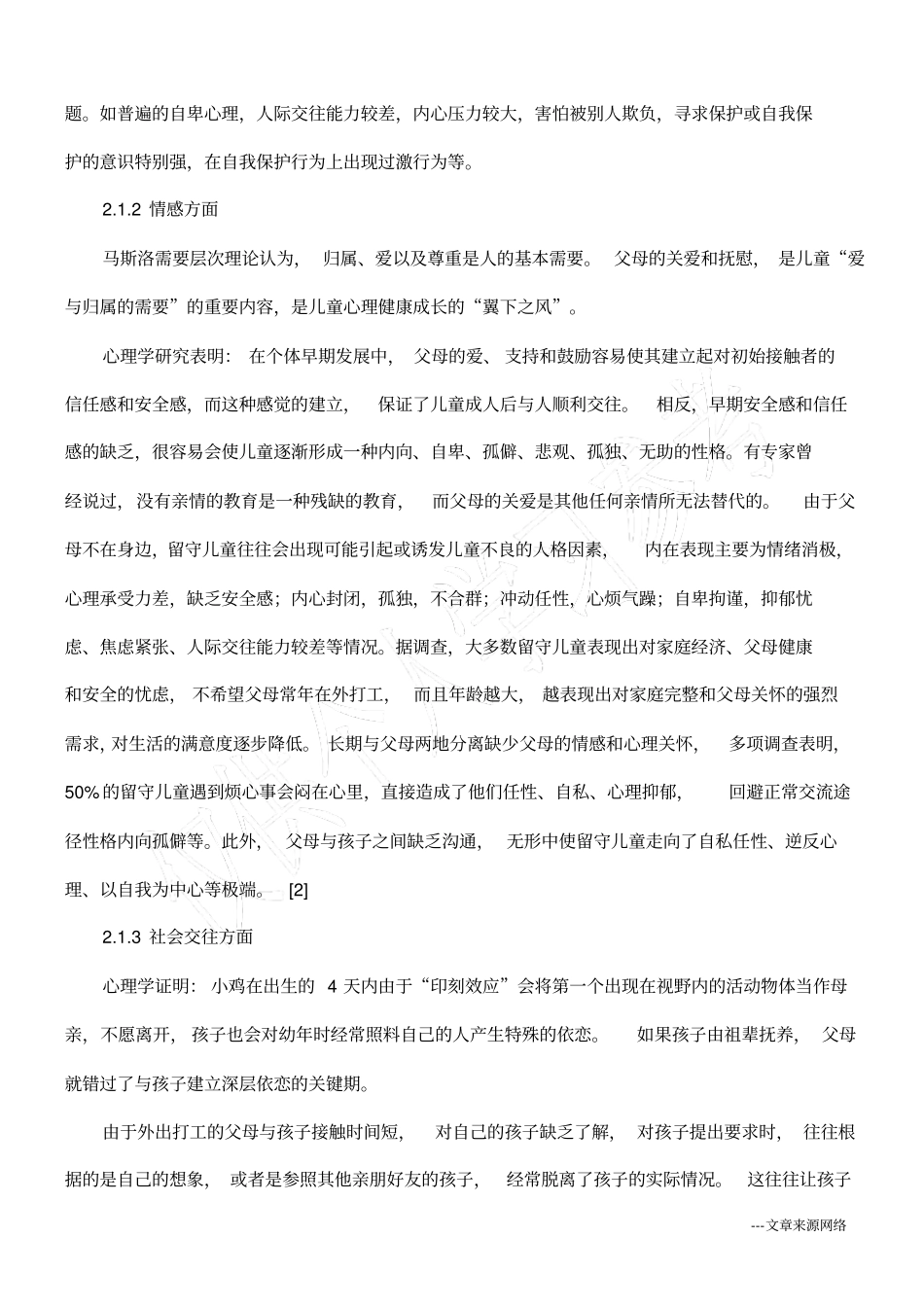 浅析留守儿童的发展现状及对策研究_第3页