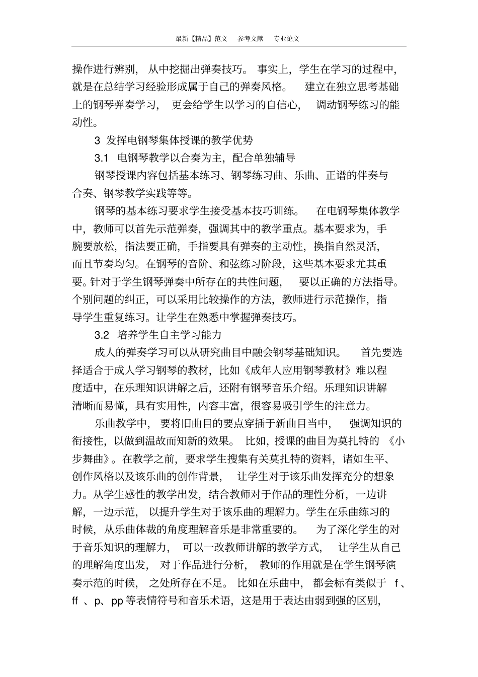 浅析电钢琴集体课的优势与学习方法_第3页