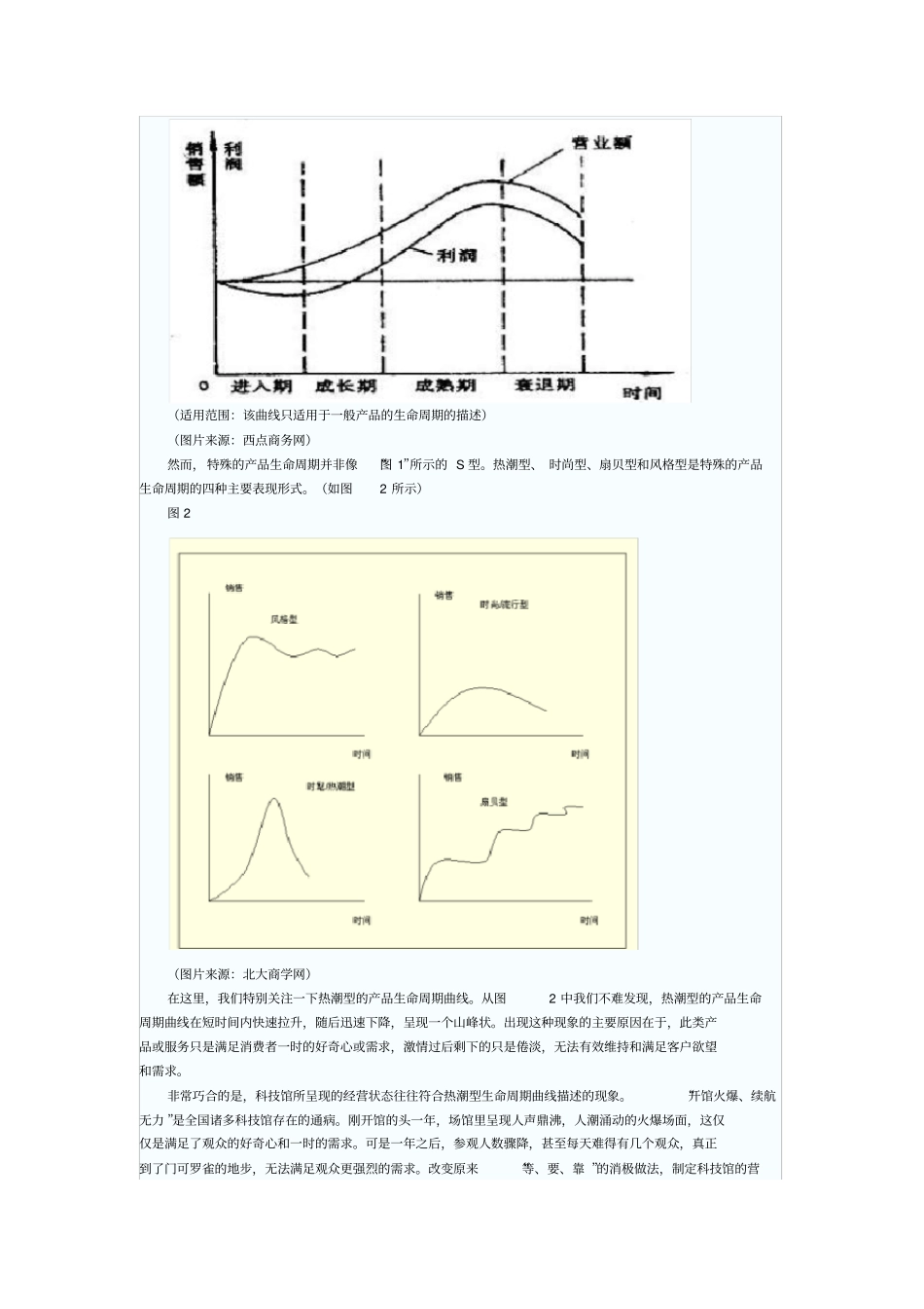 浅析科技馆的营销策略_第2页