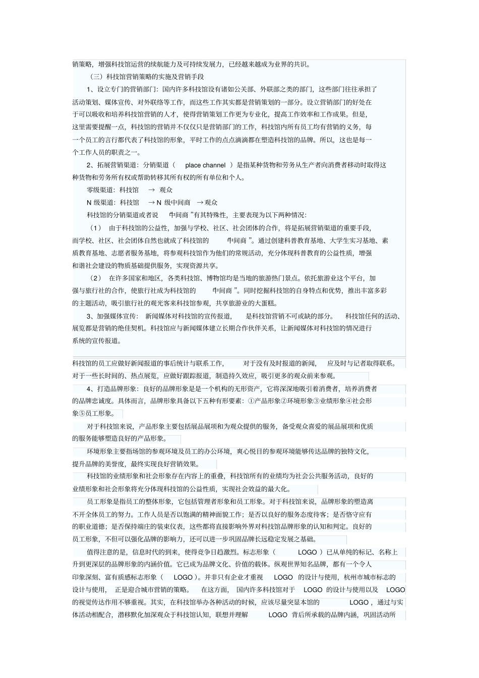 浅析科技馆的营销策略_第3页
