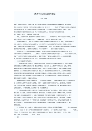 浅析科技馆的营销策略