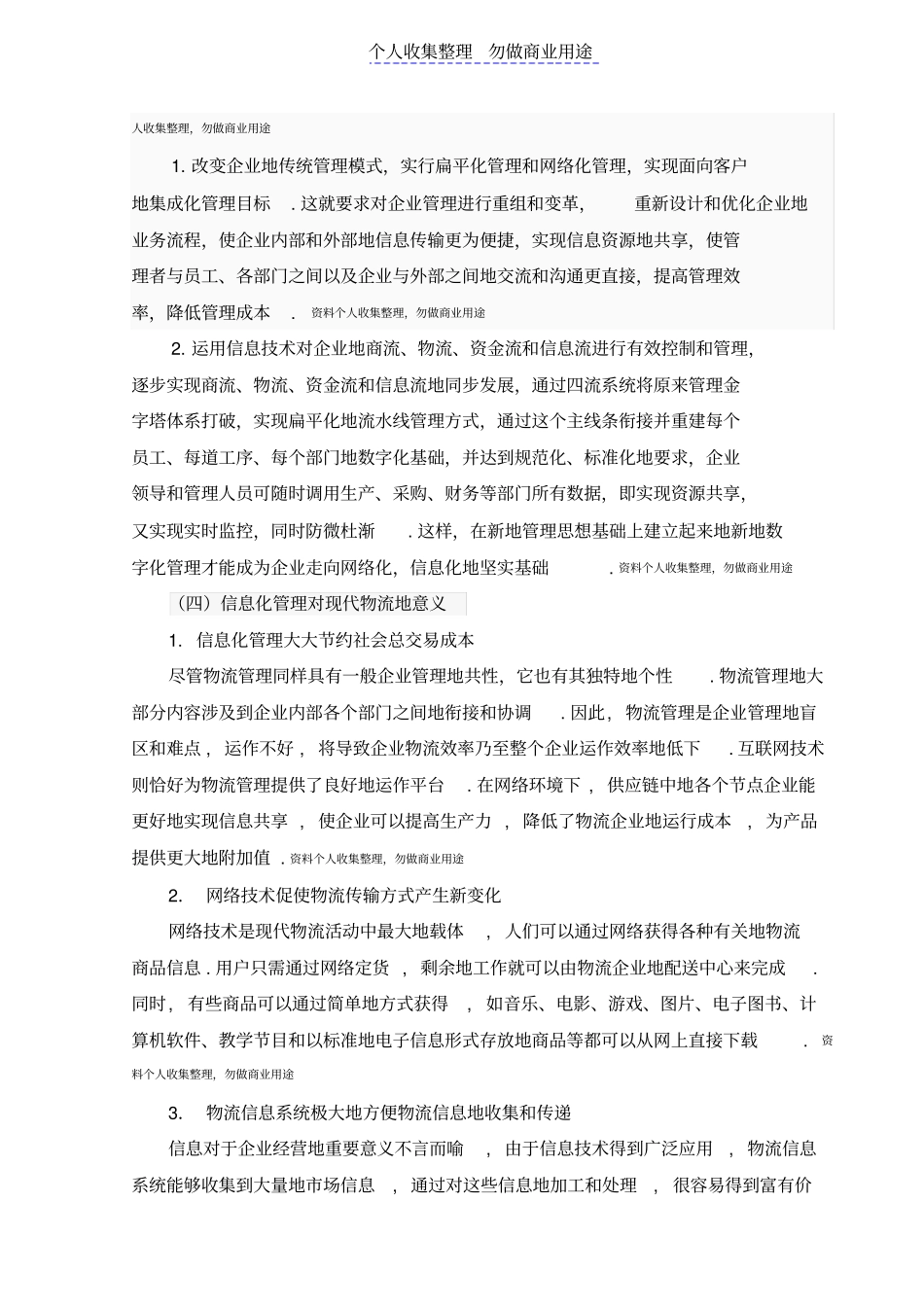 浅析福建盛辉物流信息化管理完整_第2页