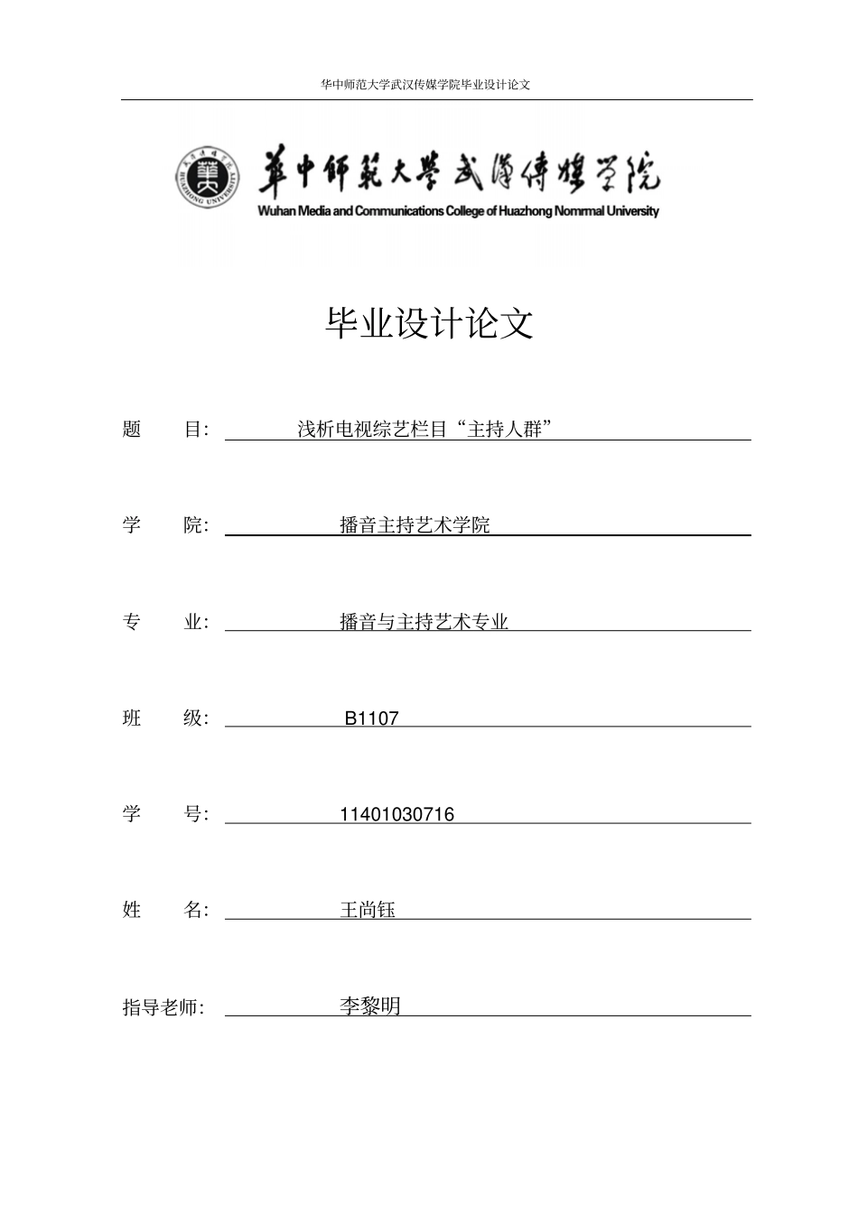 浅析电视综艺栏目主持人群资料_第1页