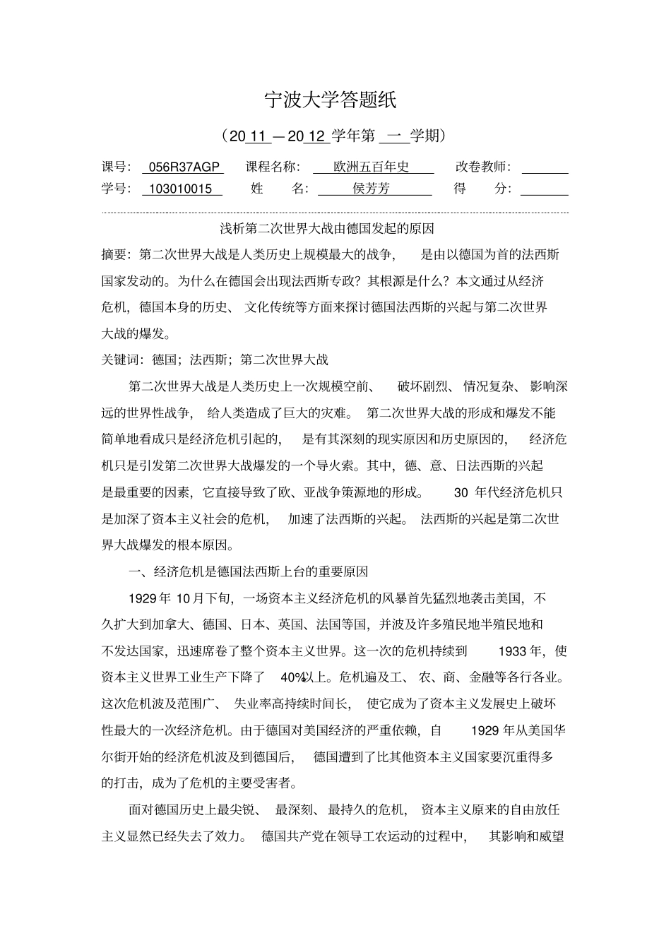 浅析第二次世界大战由德国发起的原因_第1页