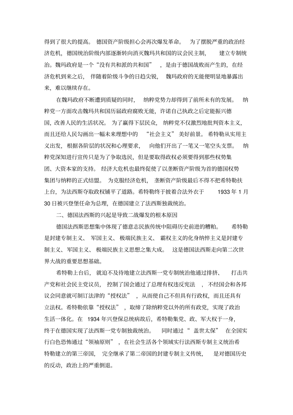 浅析第二次世界大战由德国发起的原因_第2页