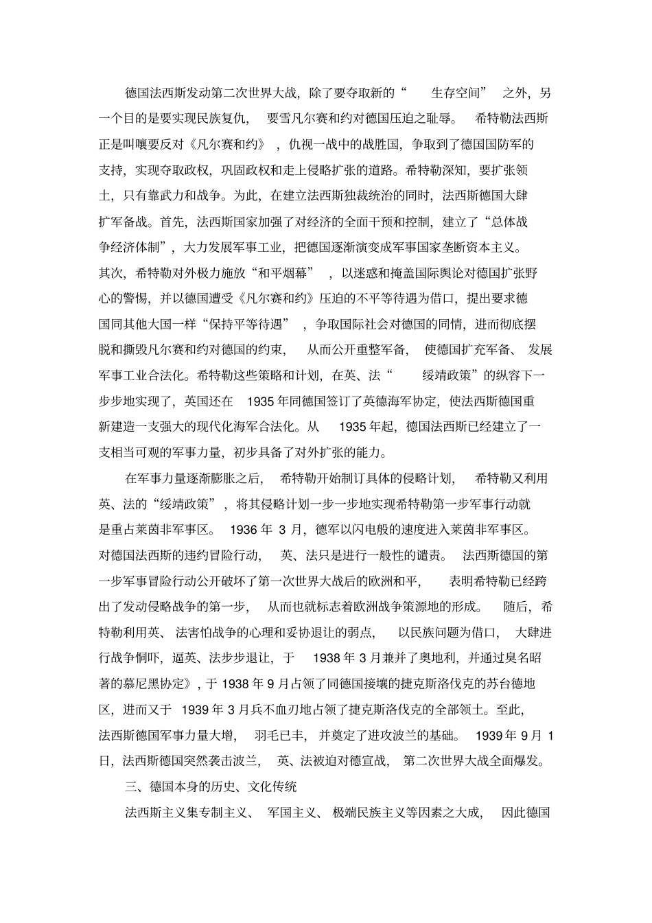 浅析第二次世界大战由德国发起的原因_第3页