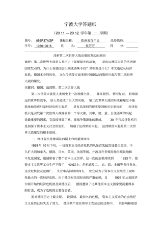 浅析第二次世界大战由德国发起的原因