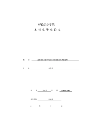 浅析笛曲春到湘江的演奏技巧及情感的处理解析