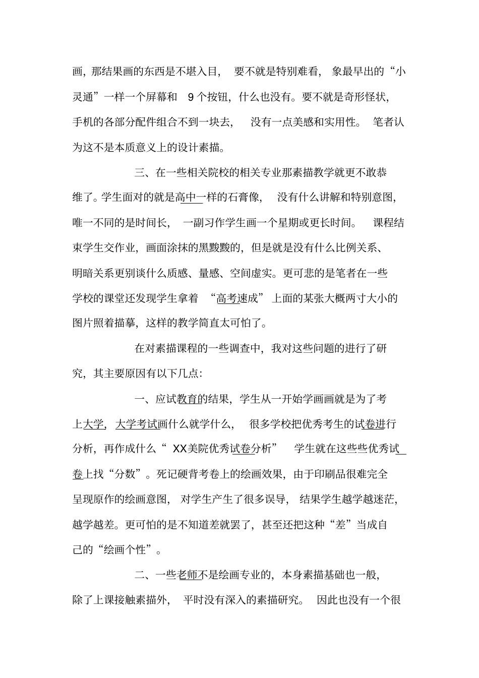 浅析素描基础教学的一些新问题_第2页