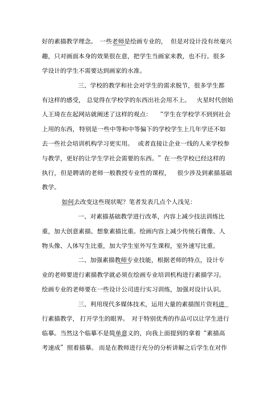 浅析素描基础教学的一些新问题_第3页