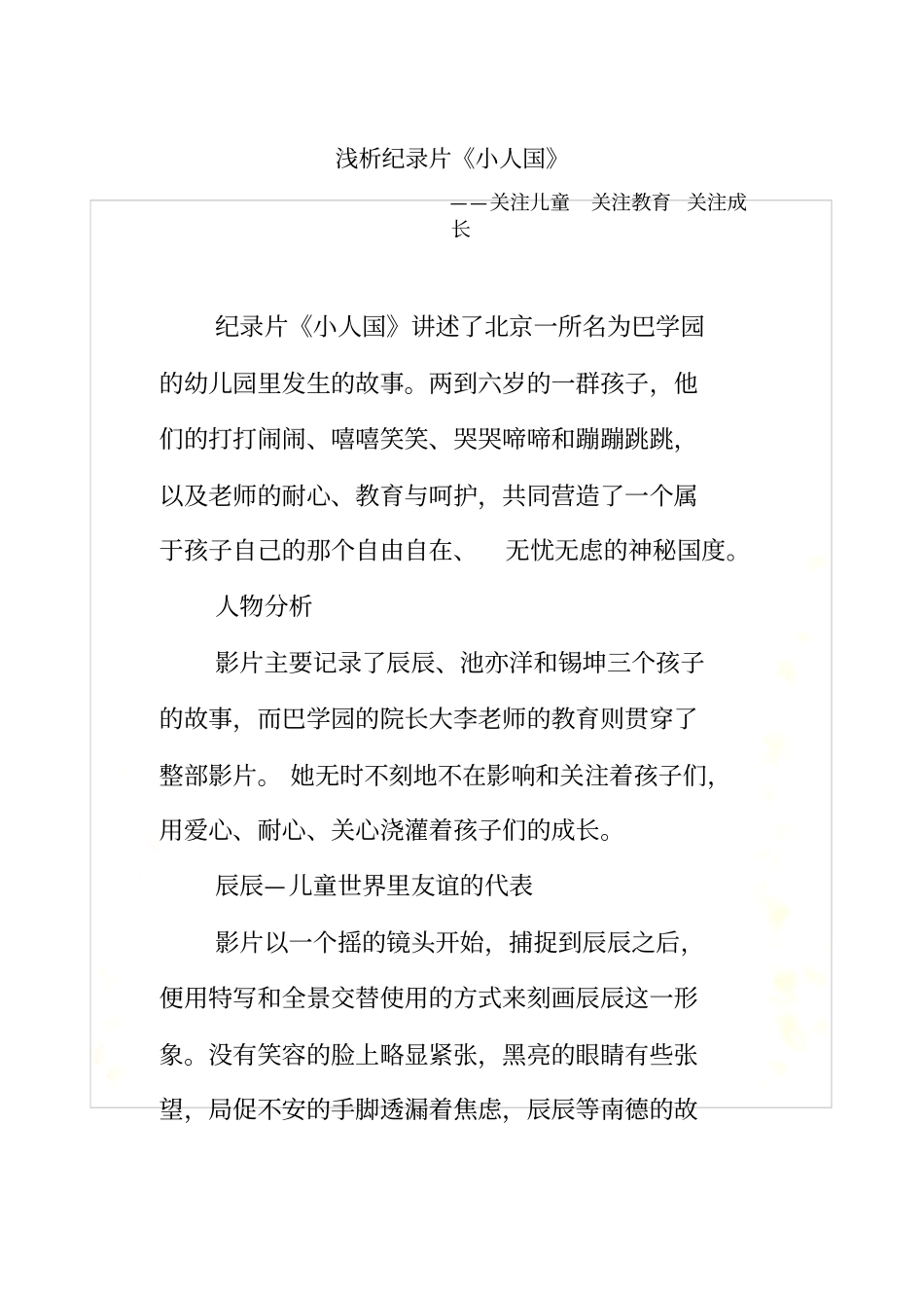 浅析纪录片-小人国_第2页