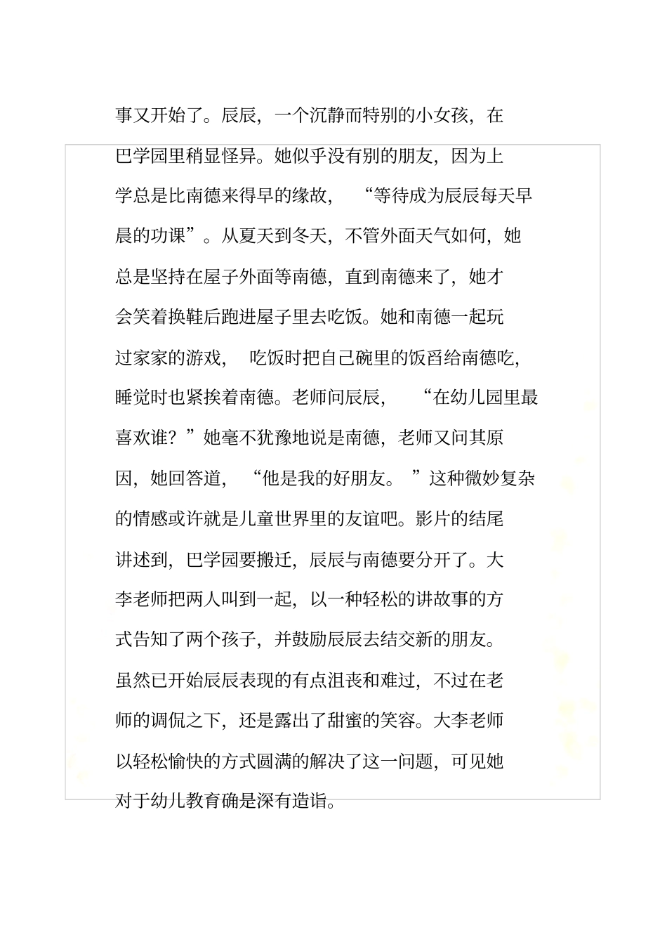 浅析纪录片-小人国_第3页