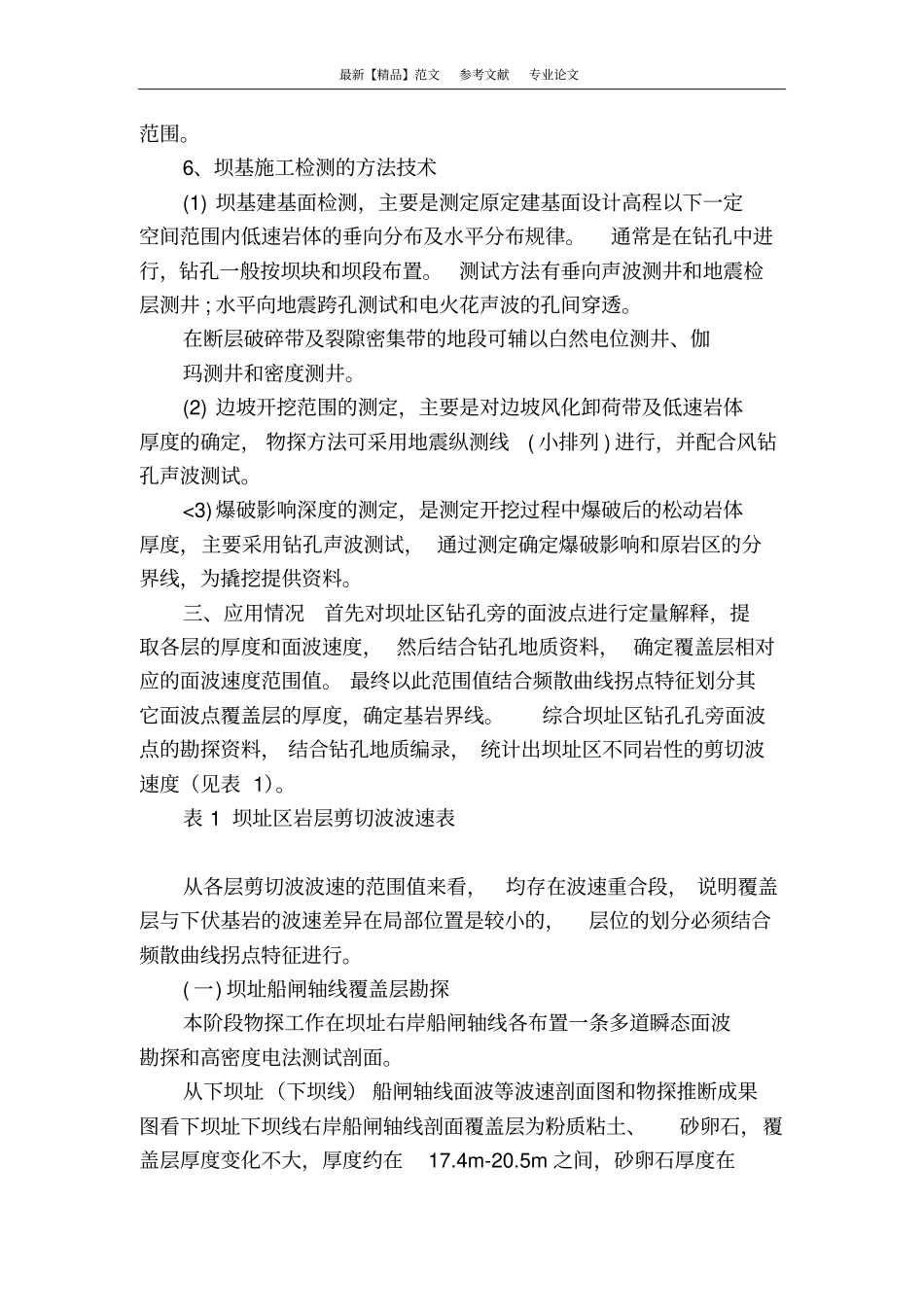 浅析综合物探在某水利枢纽工程坝址勘探中的应用_第3页