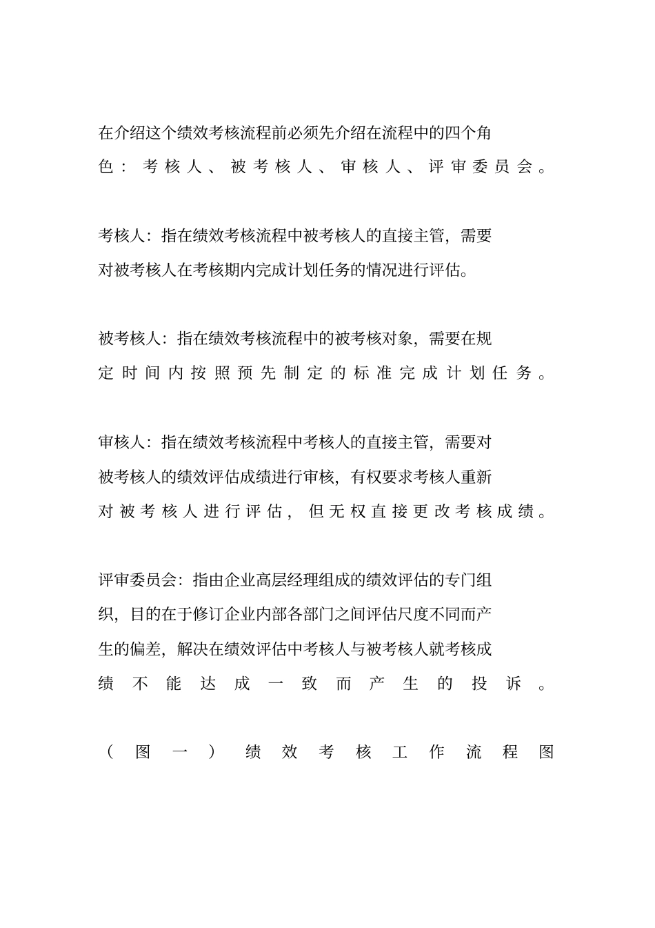 浅析绩效考核流程的九个环节12_第2页