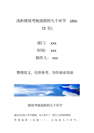 浅析绩效考核流程的九个环节12