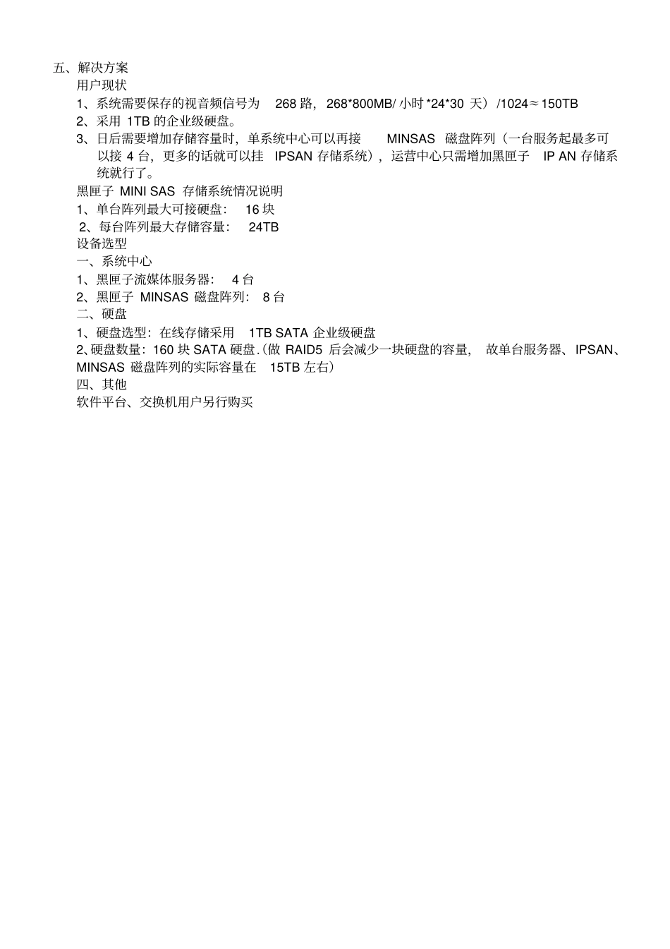 浅析网络监控集中存储解决方案8优质版_第3页