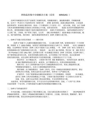 浅析网络监控集中存储解决方案8优质版
