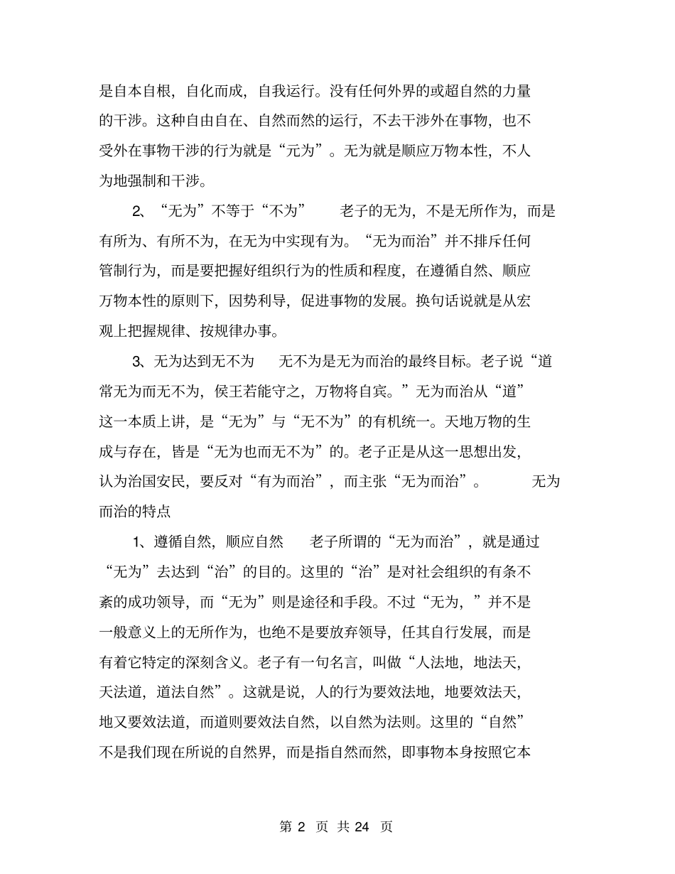 浅析老子的无为而治及其在学校管理中的应用_第2页
