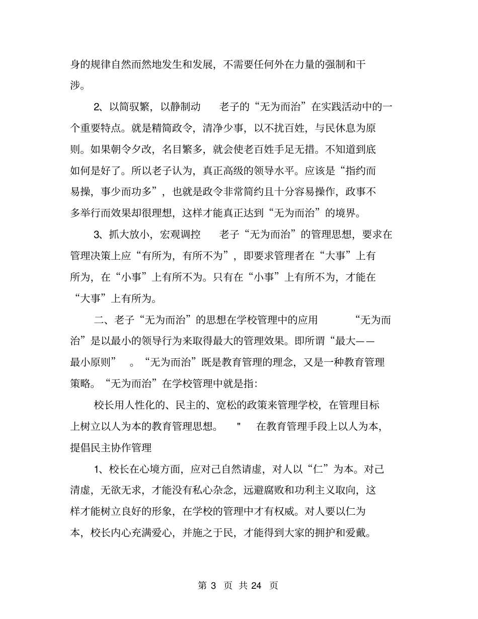 浅析老子的无为而治及其在学校管理中的应用_第3页