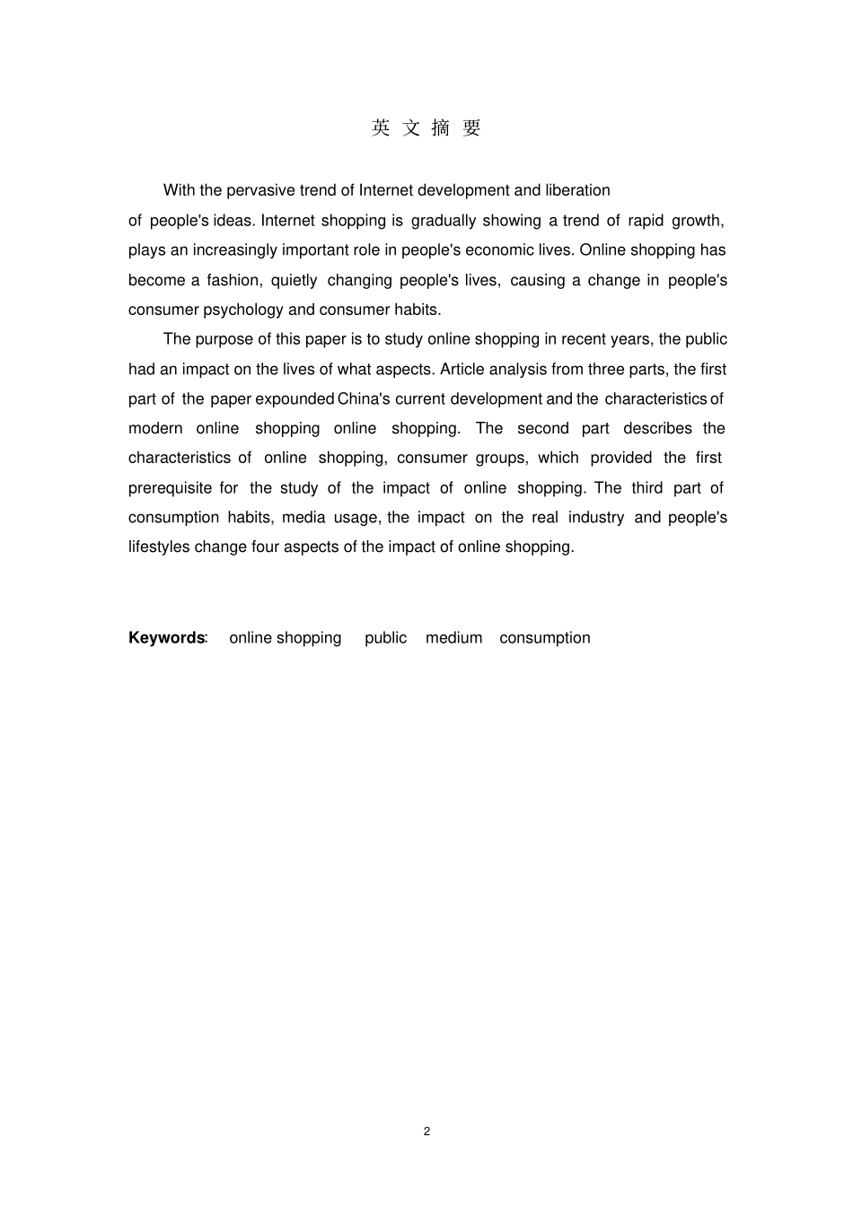 浅析网络购物对公众的影响_第2页