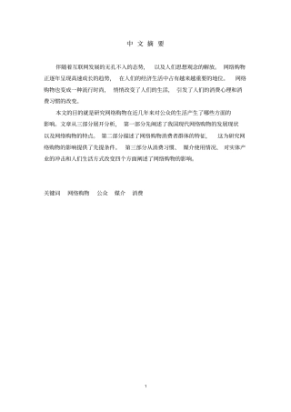 浅析网络购物对公众的影响