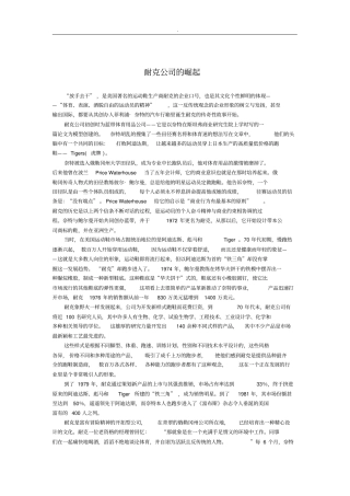 浅析耐克公司的崛起