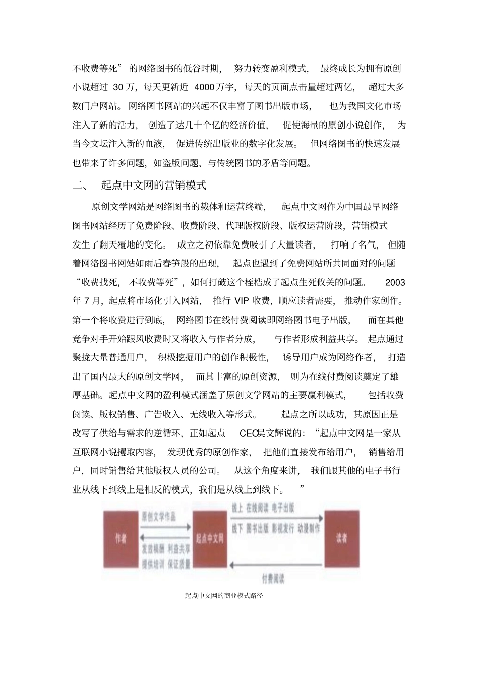 浅析网络文学网站的营销模式分析_第3页