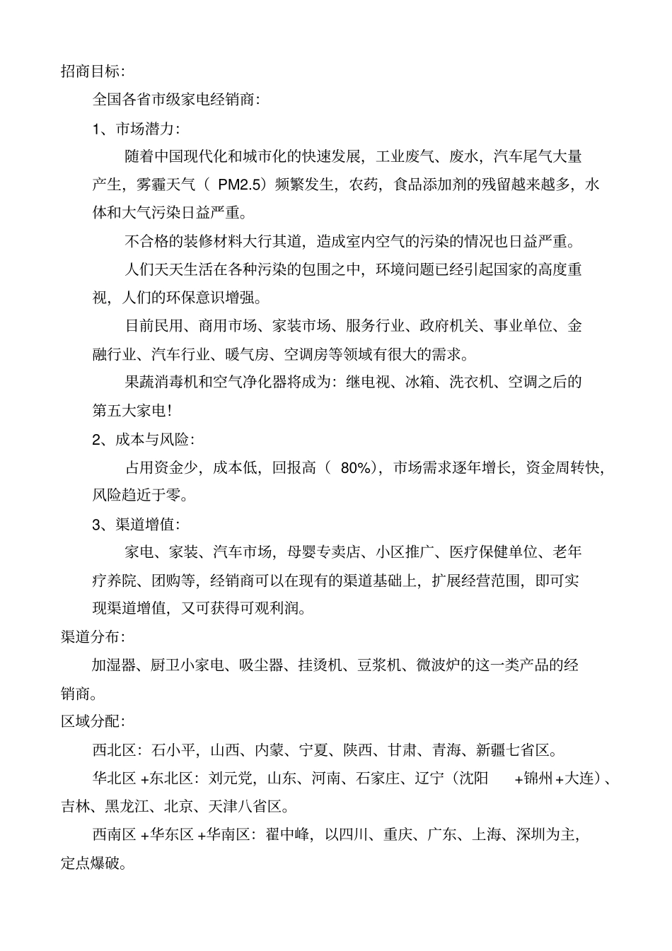 浅析营销中心营销方案8优质版_第2页