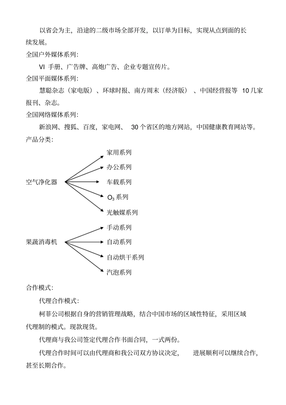 浅析营销中心营销方案8优质版_第3页