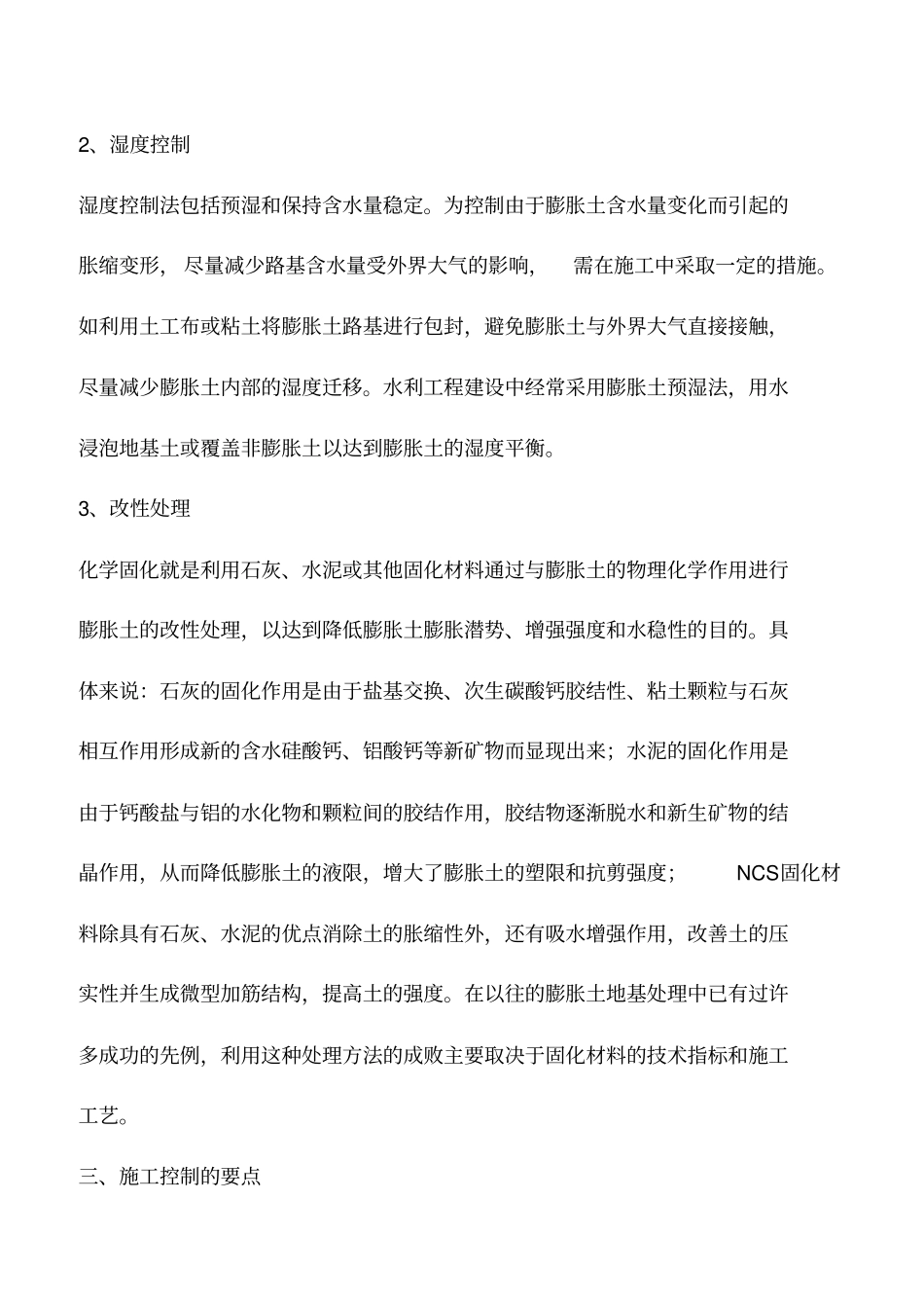 浅析膨胀土路基施工技术_第3页