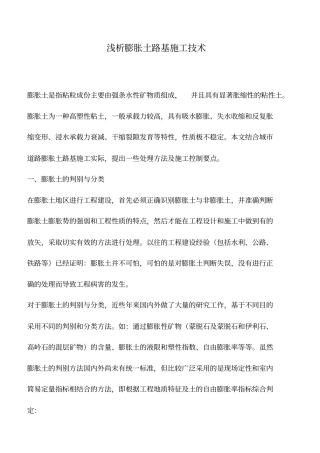 浅析膨胀土路基施工技术